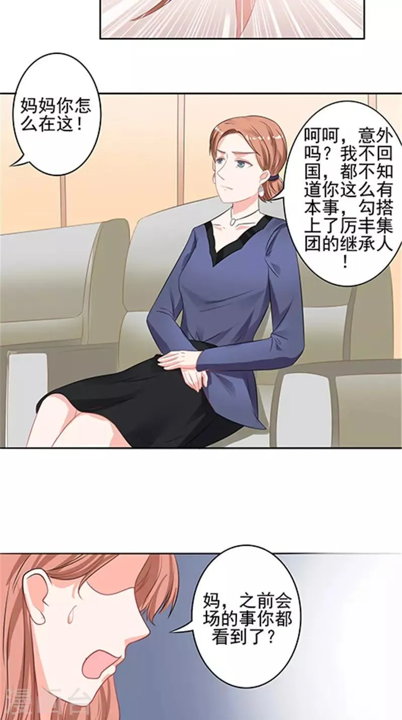 第35话 争执 第5页
