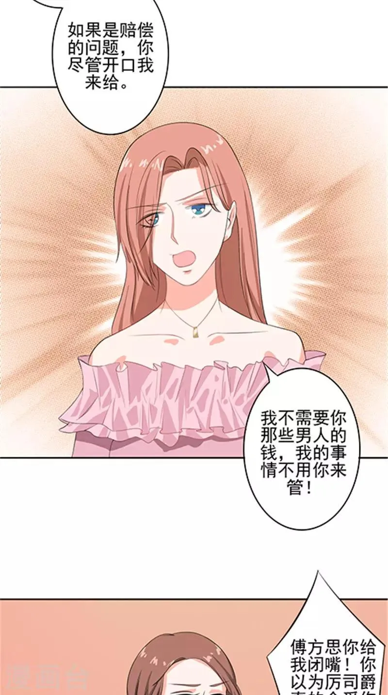 第35话 争执 第7页