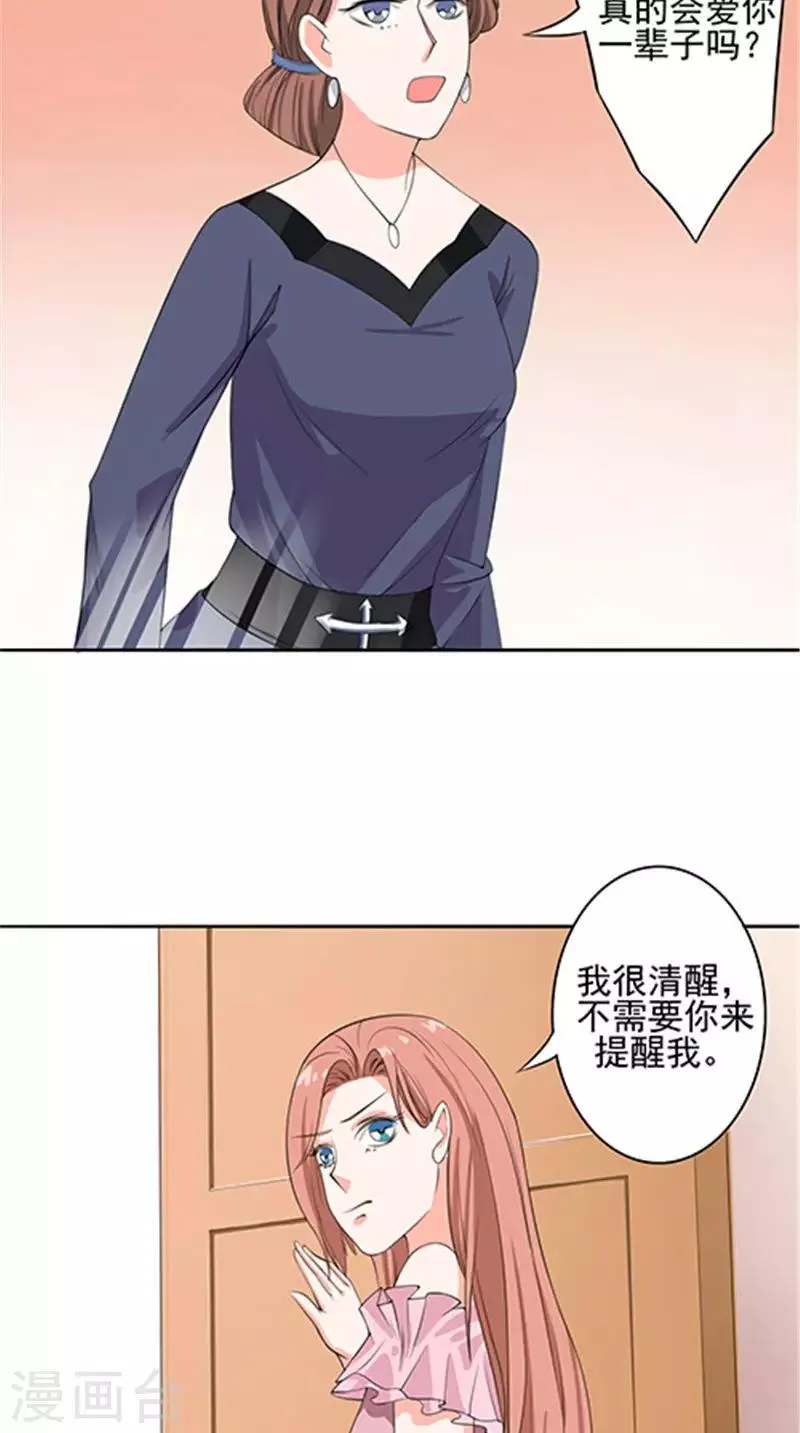 第35话 争执 第8页