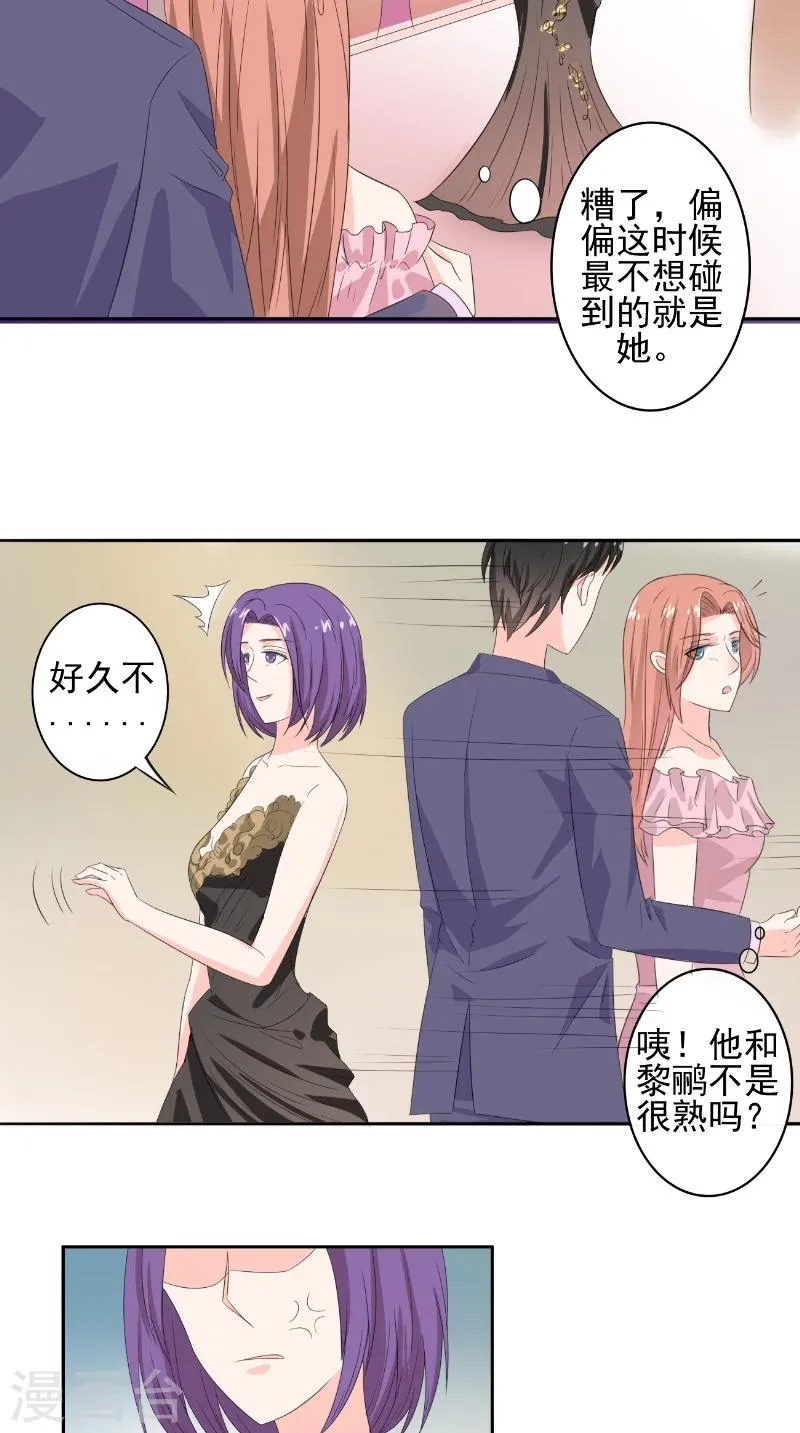 第34话 酒会 第5页
