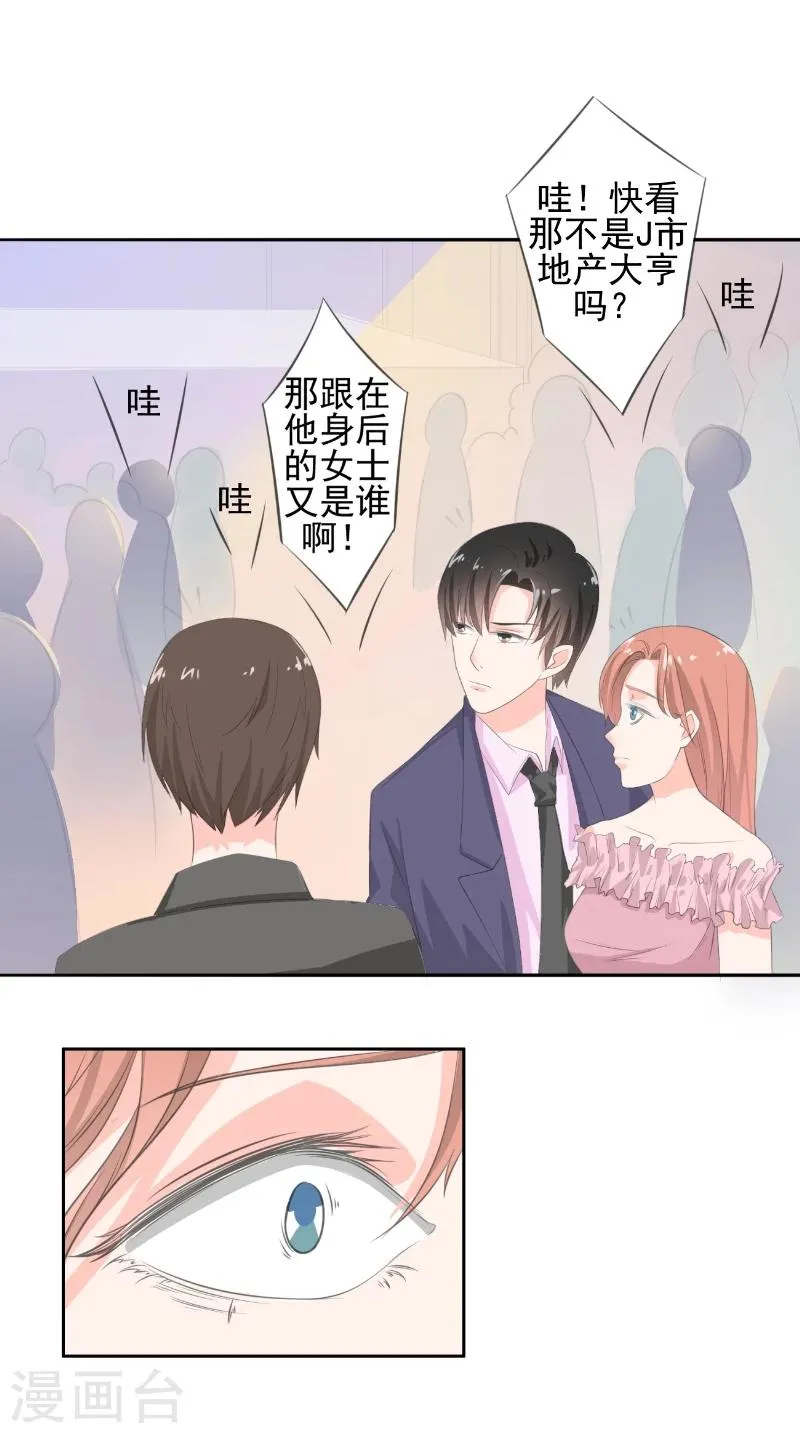 第34话 酒会 第9页