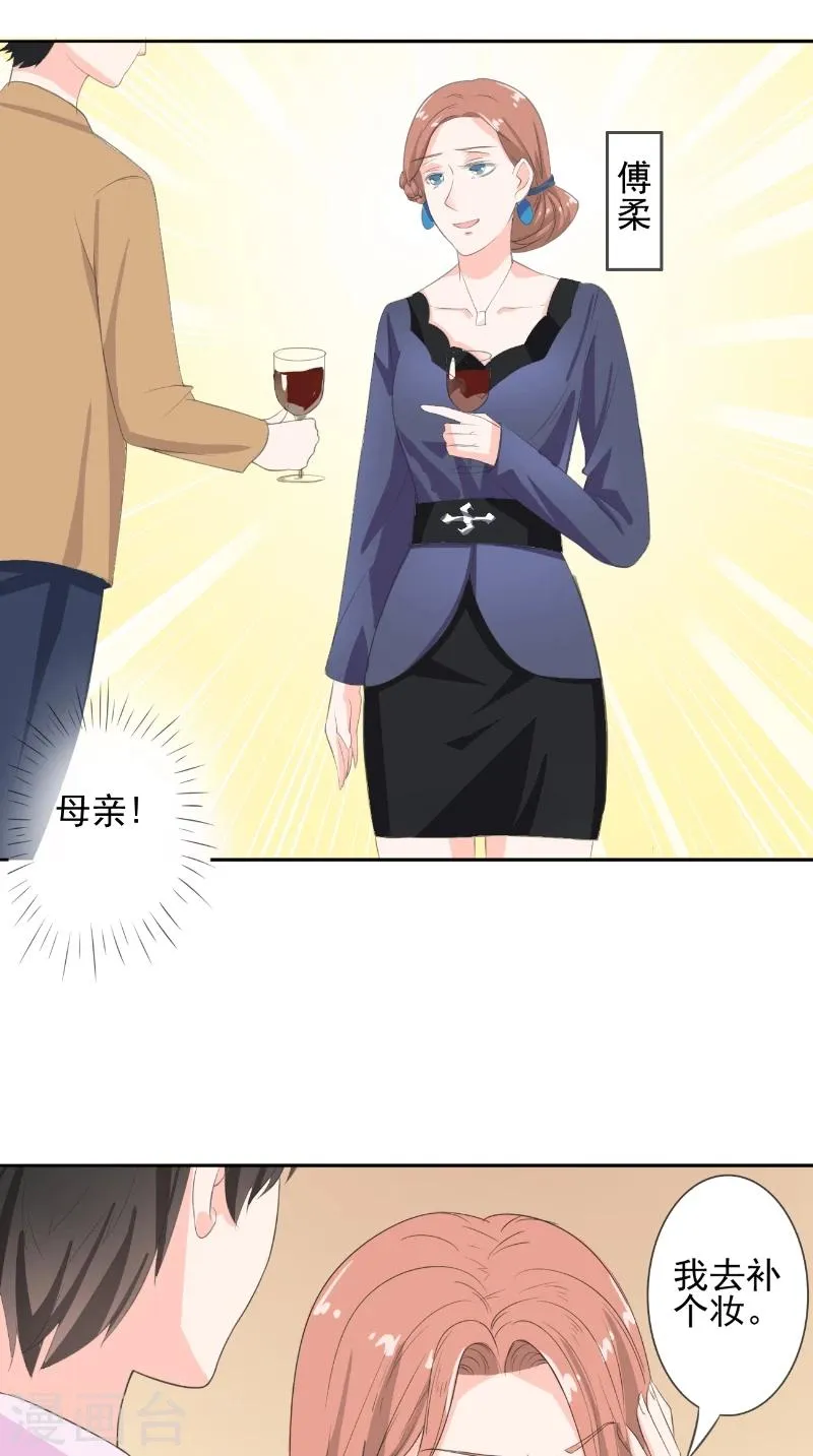 第34话 酒会 第10页