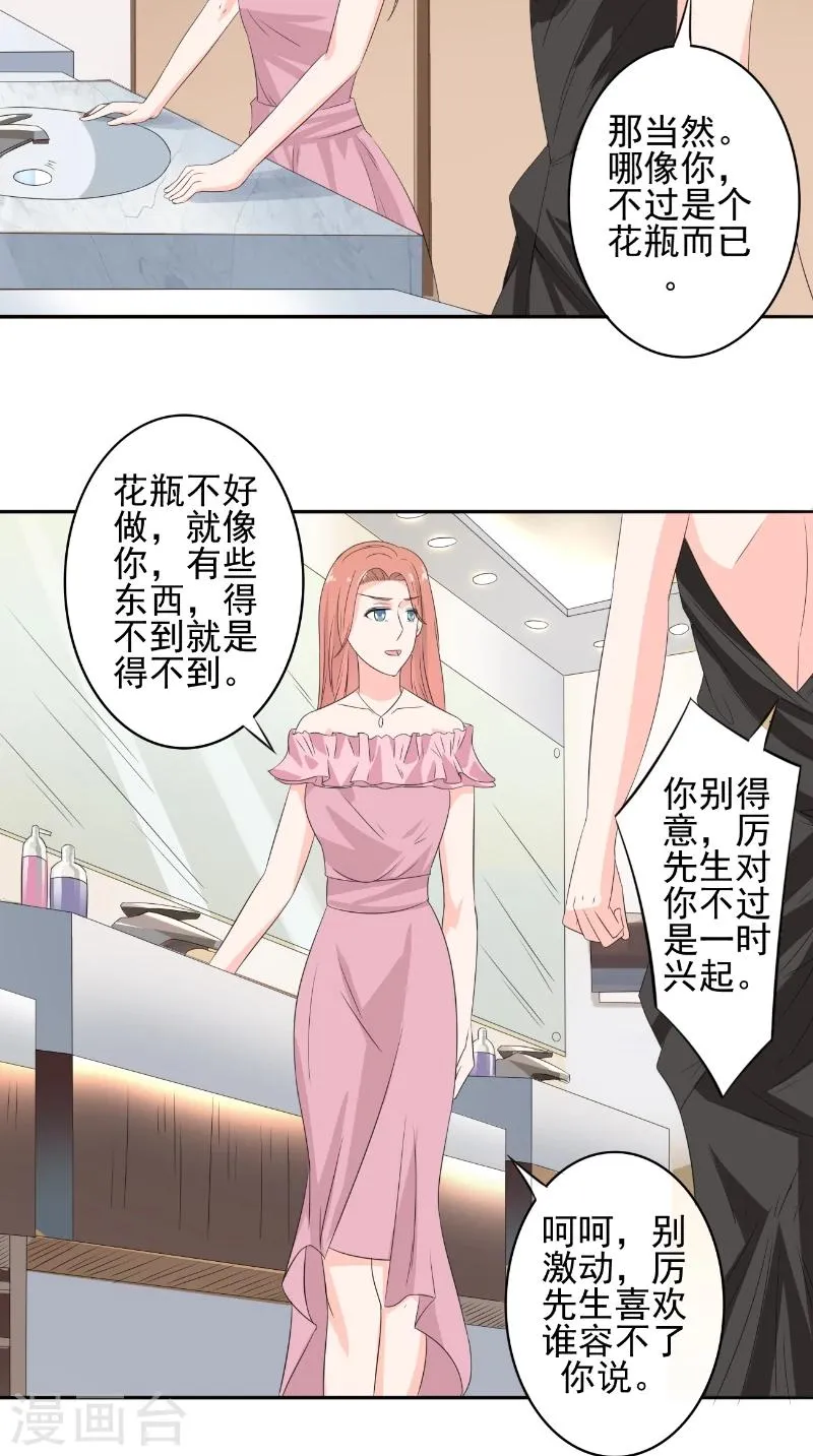第34话 酒会 第14页