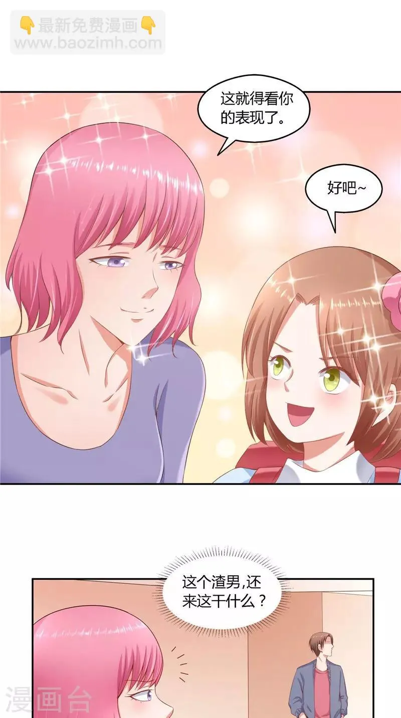 第36话 说出过去 第9页