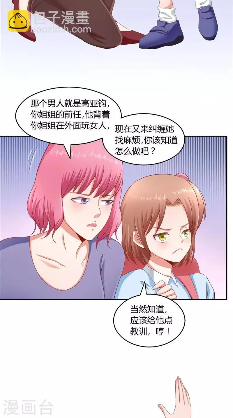 第36话 说出过去 第11页