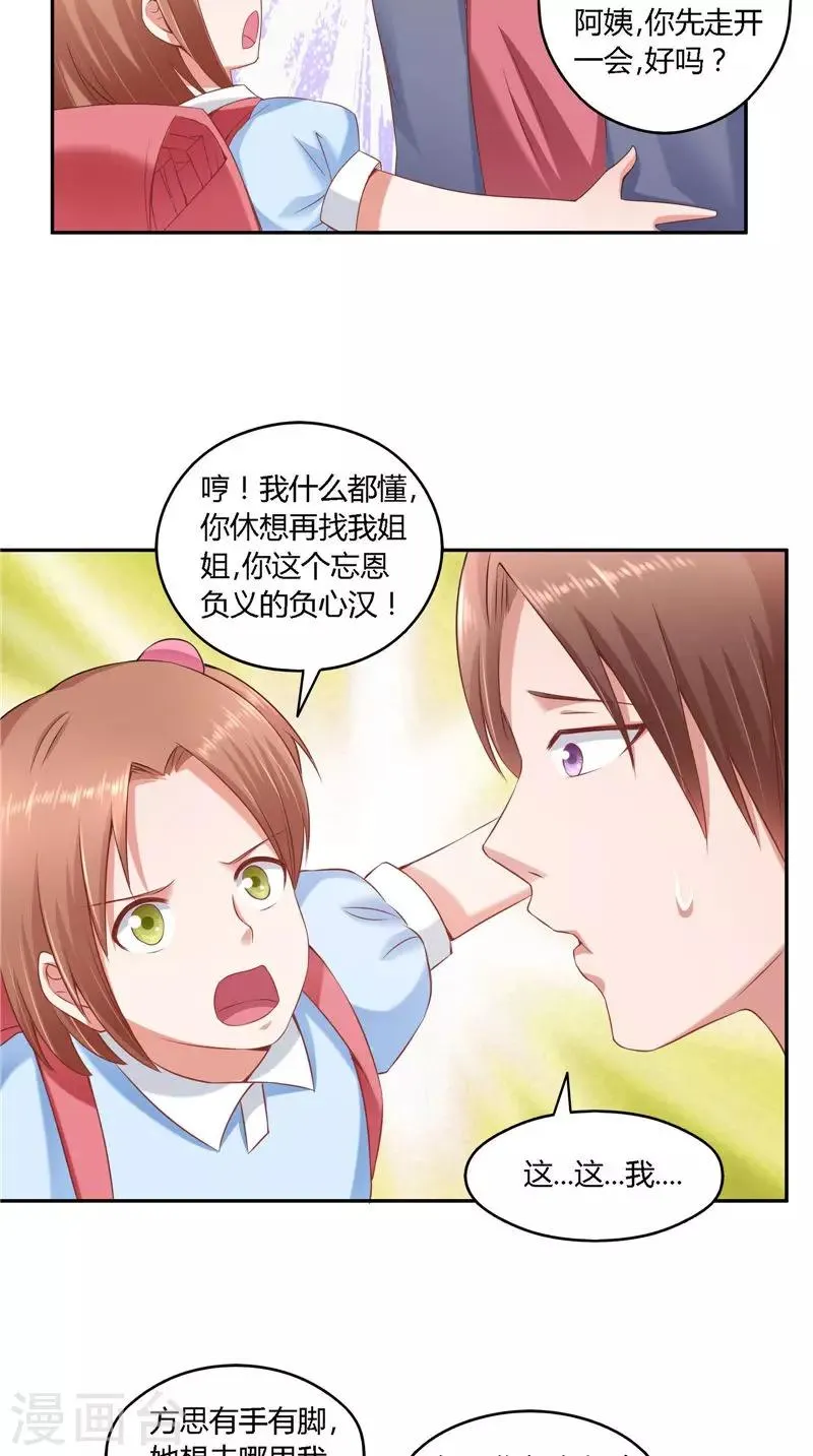 第36话 说出过去 第13页