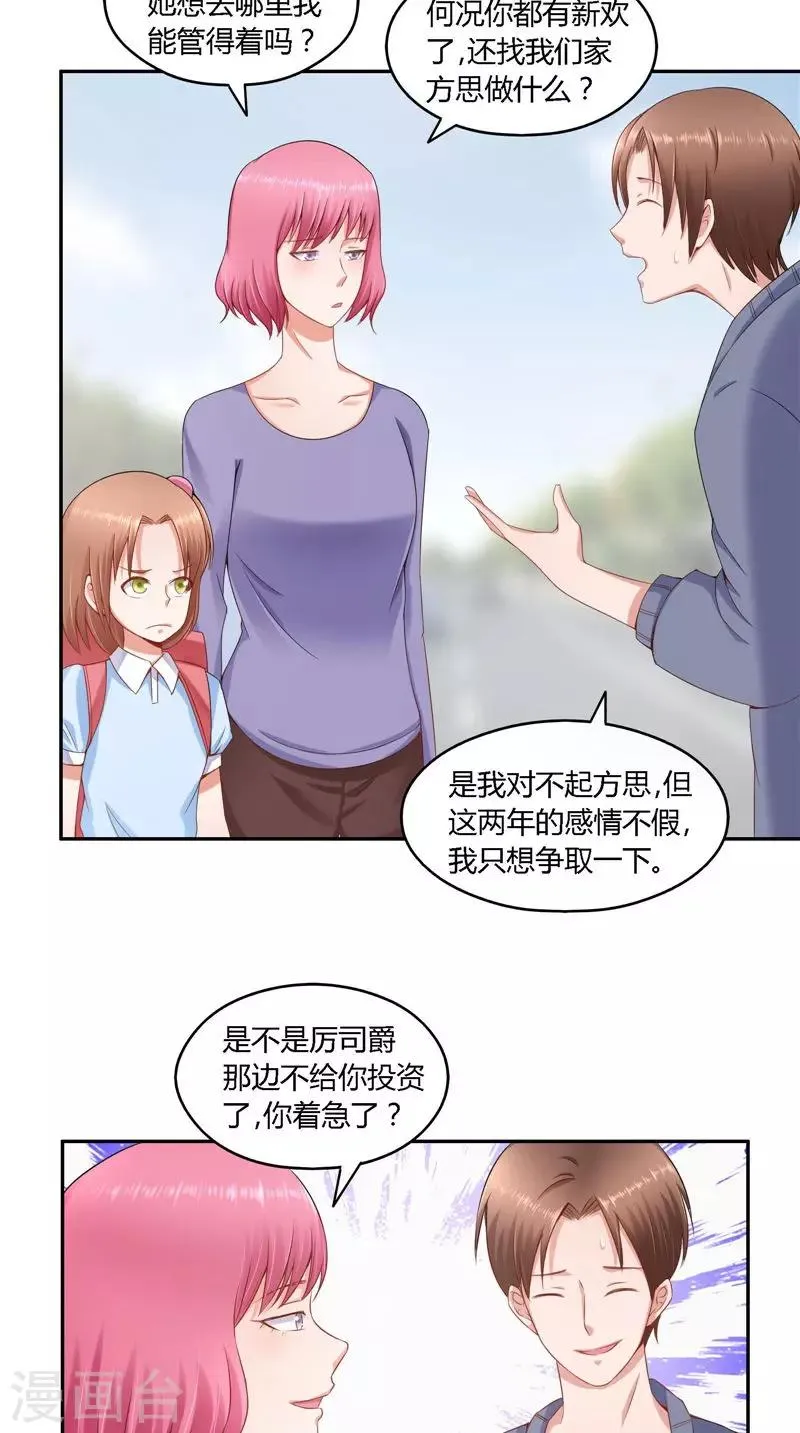 第36话 说出过去 第14页