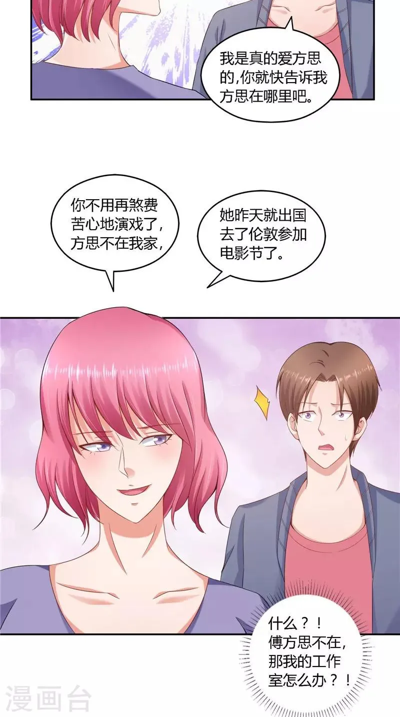 第36话 说出过去 第15页