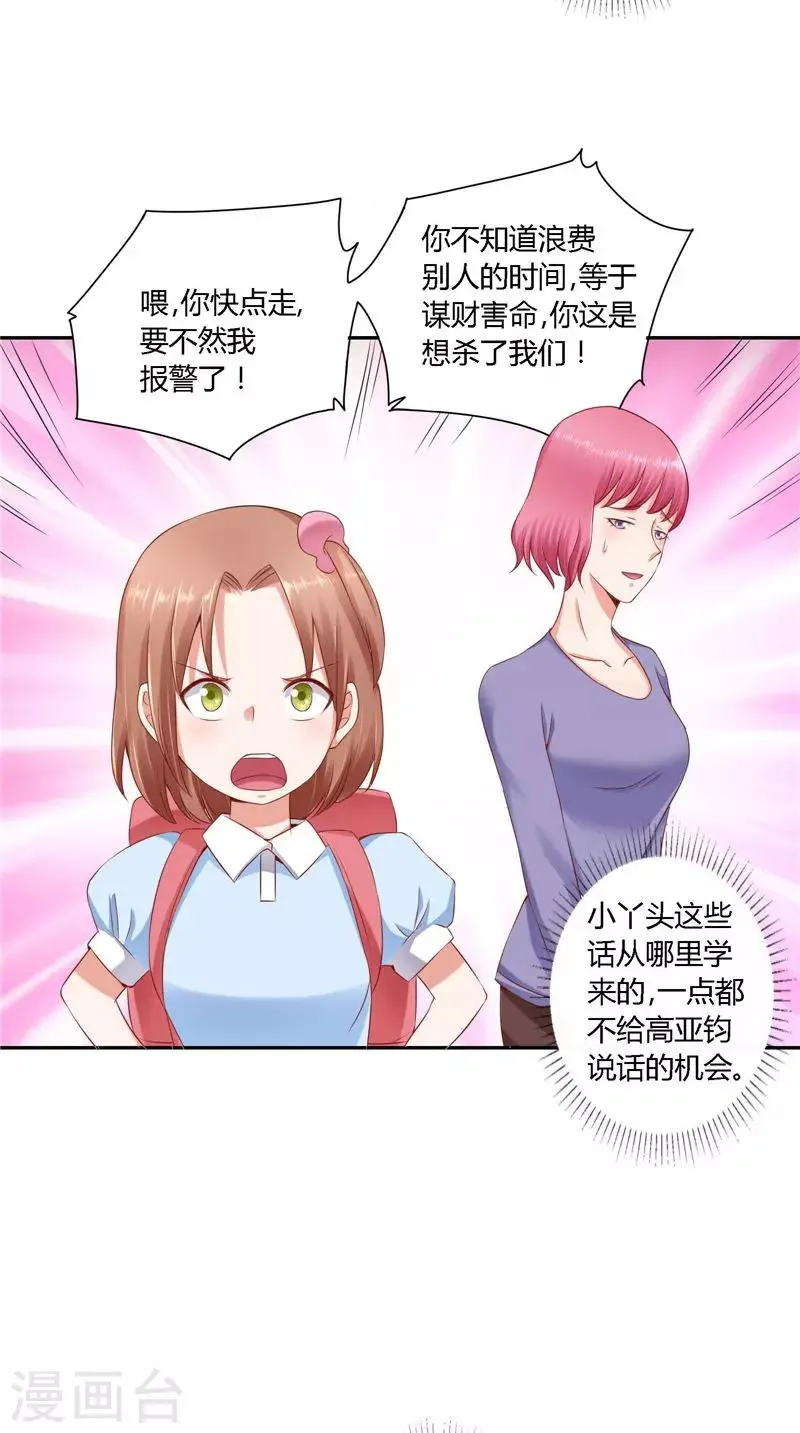 第36话 说出过去 第16页