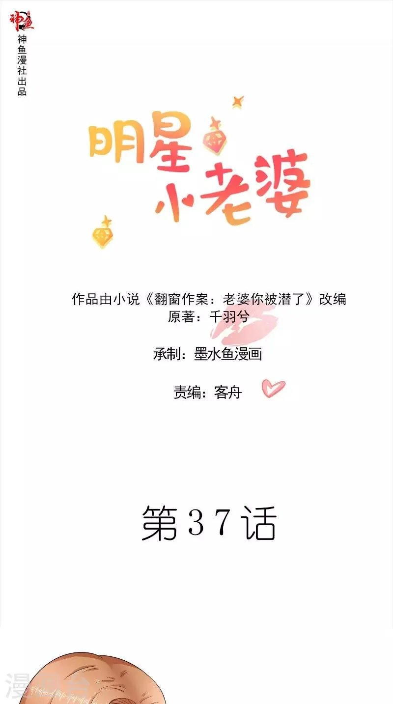 第37话 可算到家了 第1页