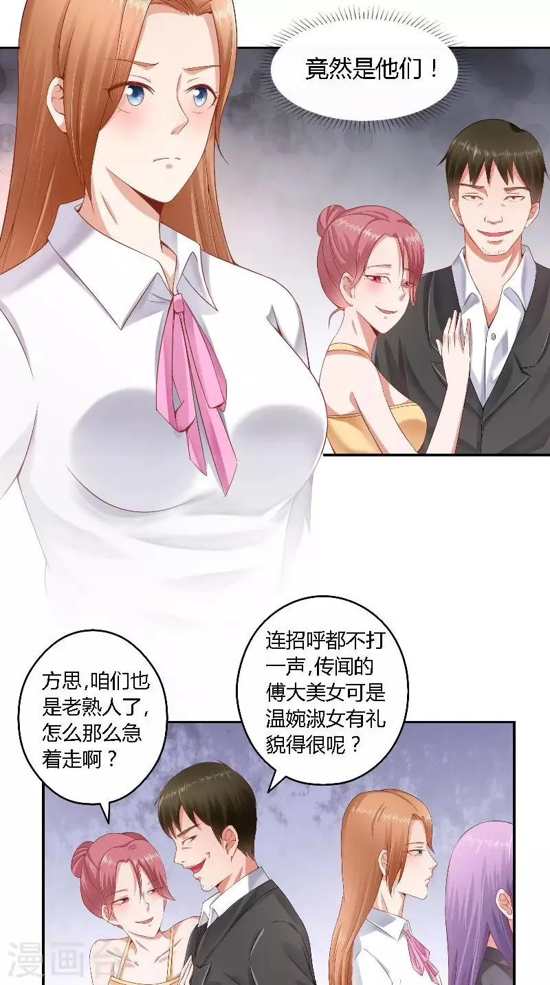 第37话 可算到家了 第2页