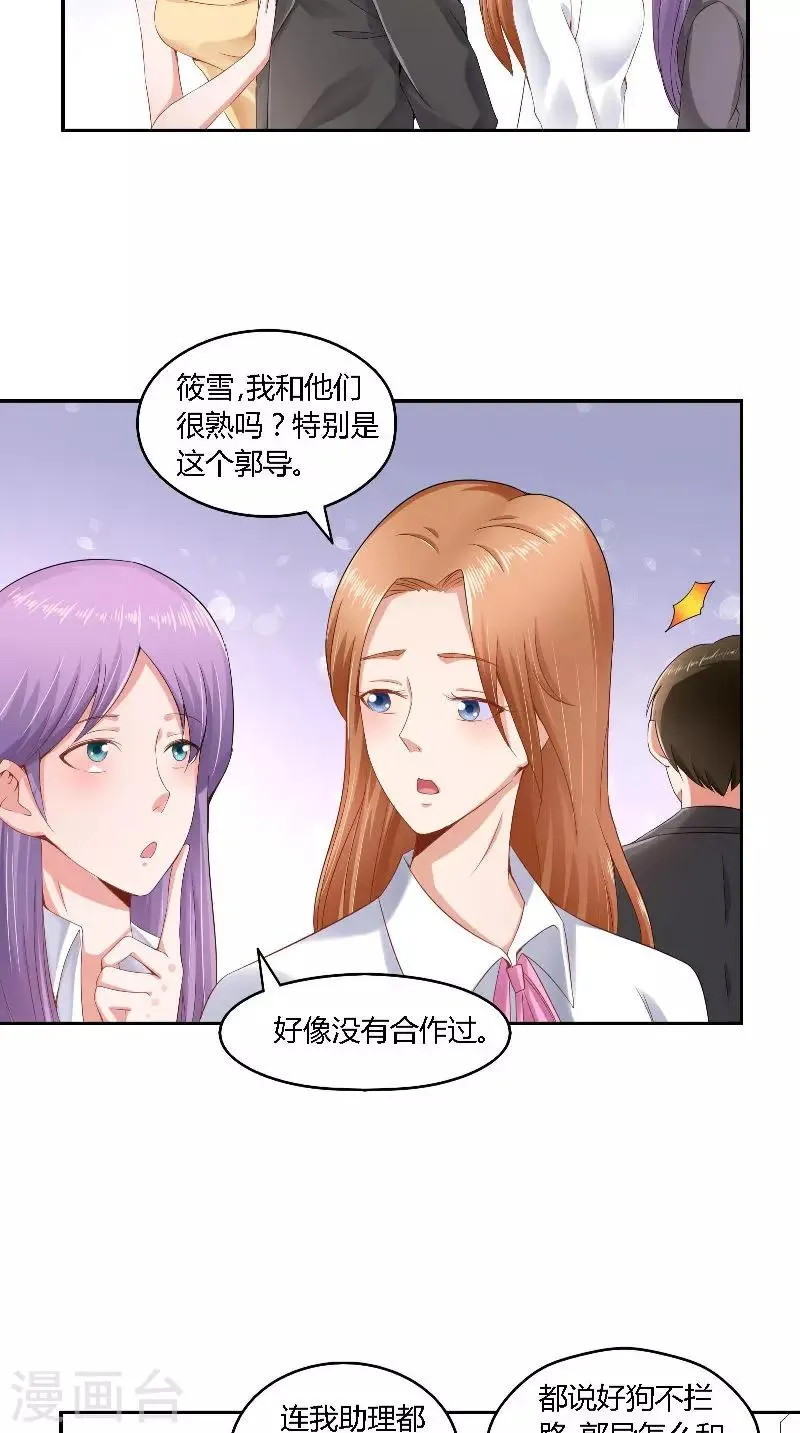 第37话 可算到家了 第3页