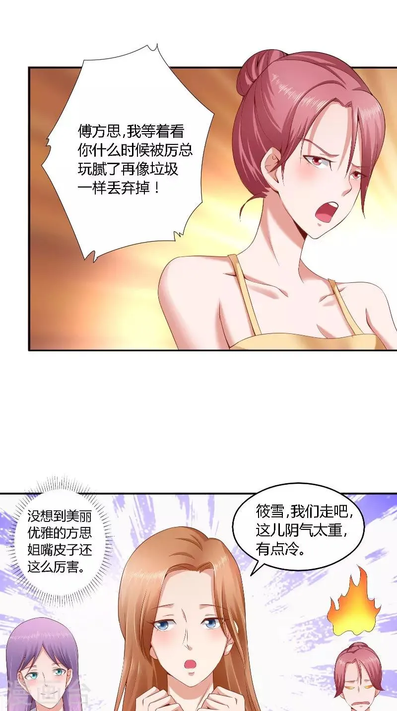 第37话 可算到家了 第6页
