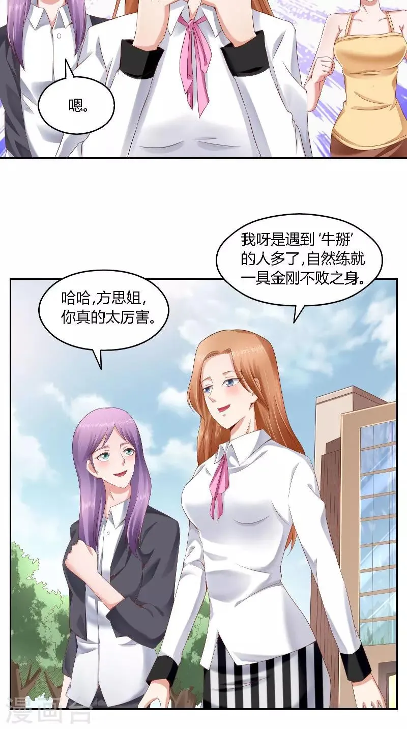第37话 可算到家了 第7页