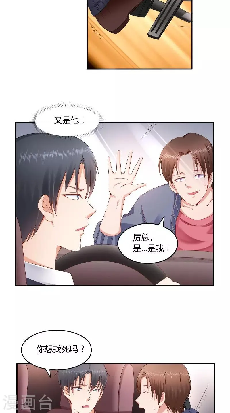 第37话 可算到家了 第10页