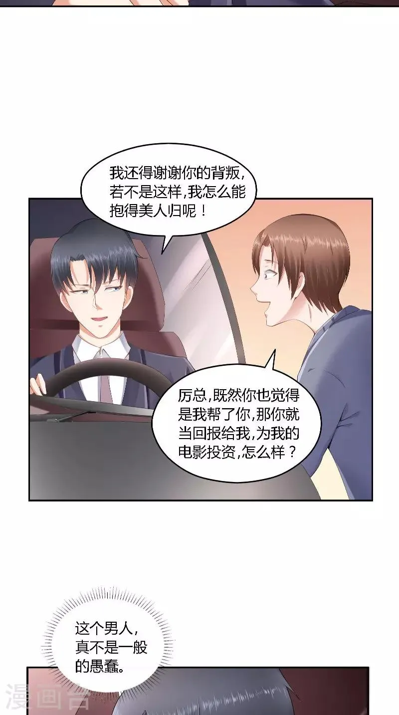 第37话 可算到家了 第12页