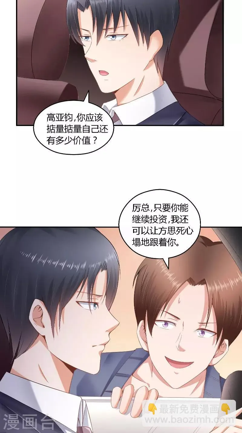 第37话 可算到家了 第13页