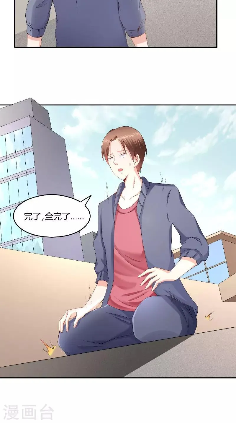 第37话 可算到家了 第16页