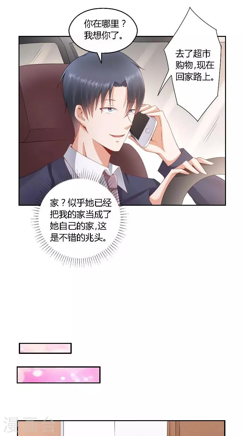 第37话 可算到家了 第17页