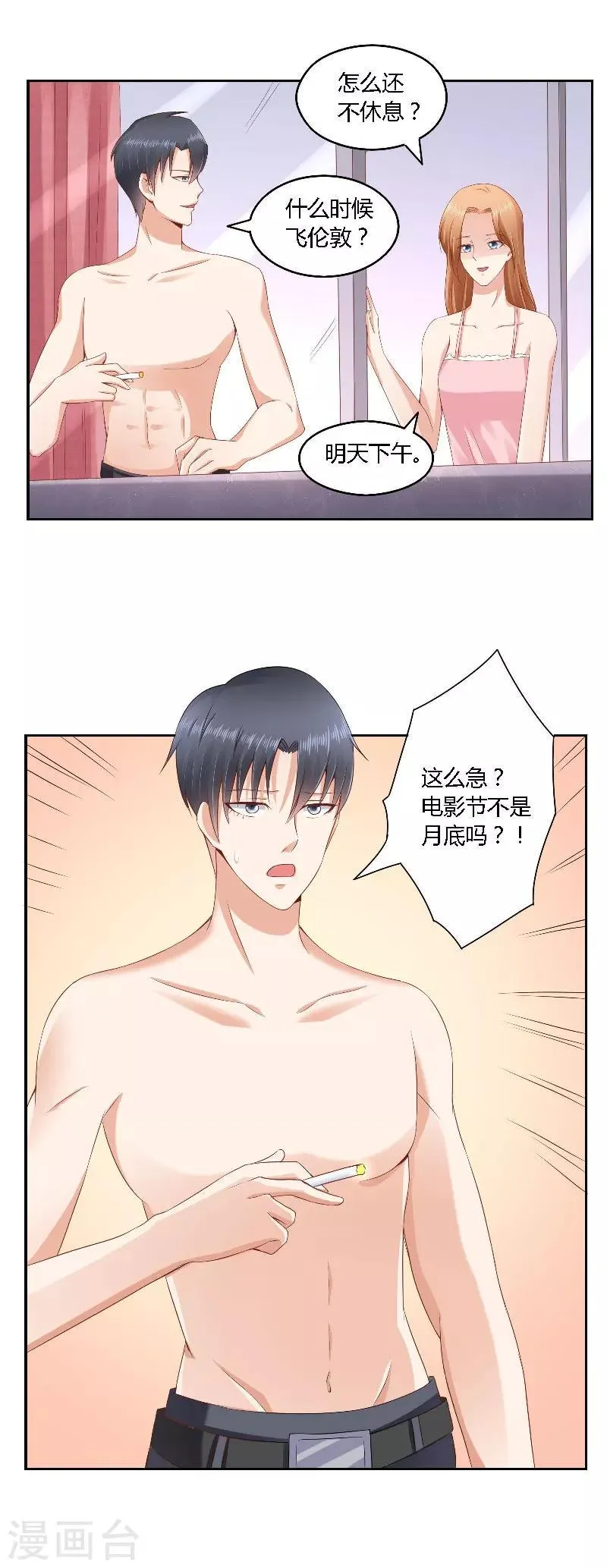 第38话 电影节 第21页