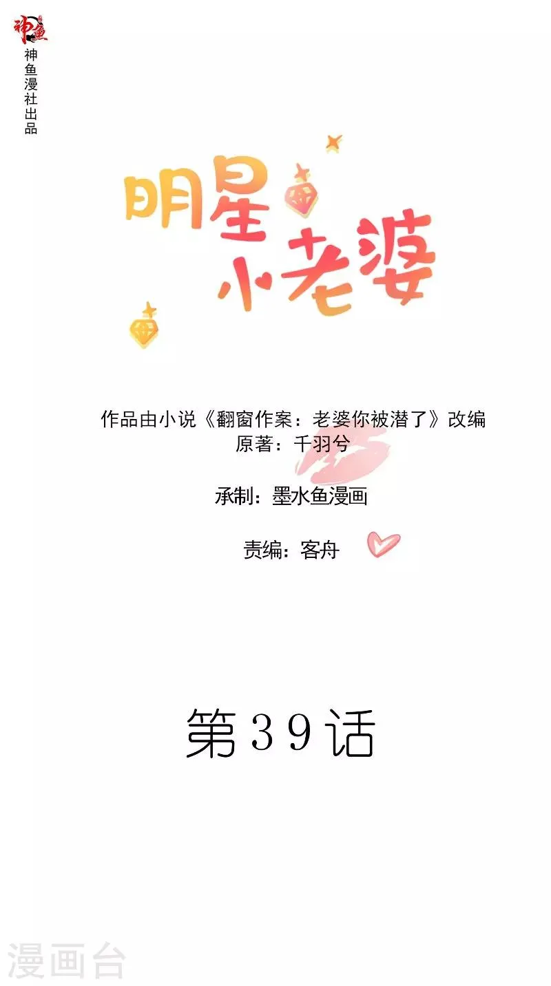 第39话 惊喜 第1页