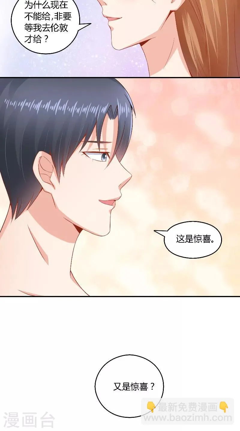 第39话 惊喜 第3页