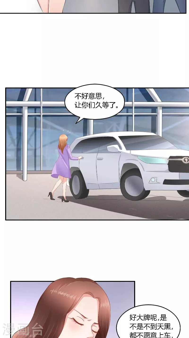 第39话 惊喜 第9页