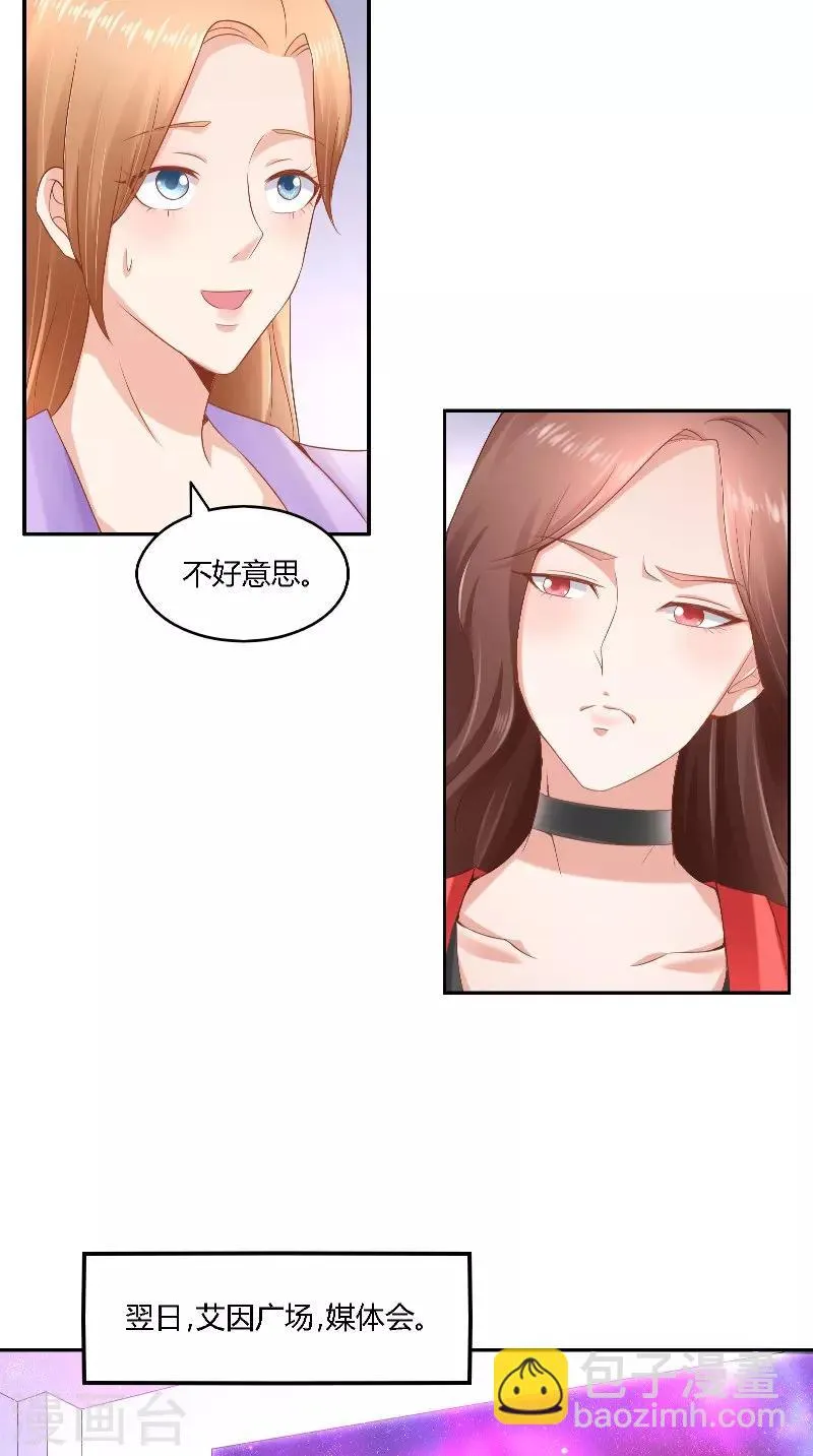 第39话 惊喜 第11页