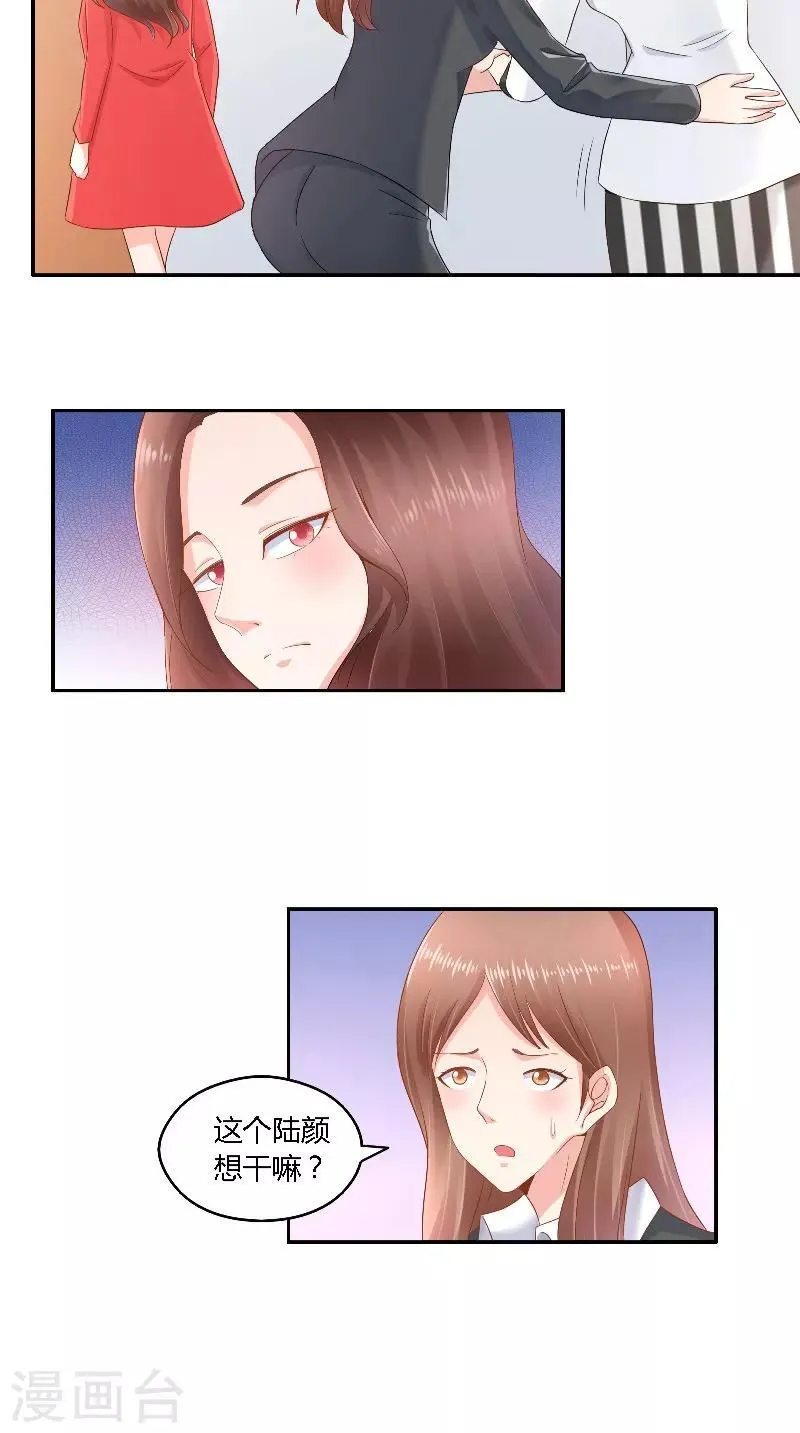 第39话 惊喜 第18页