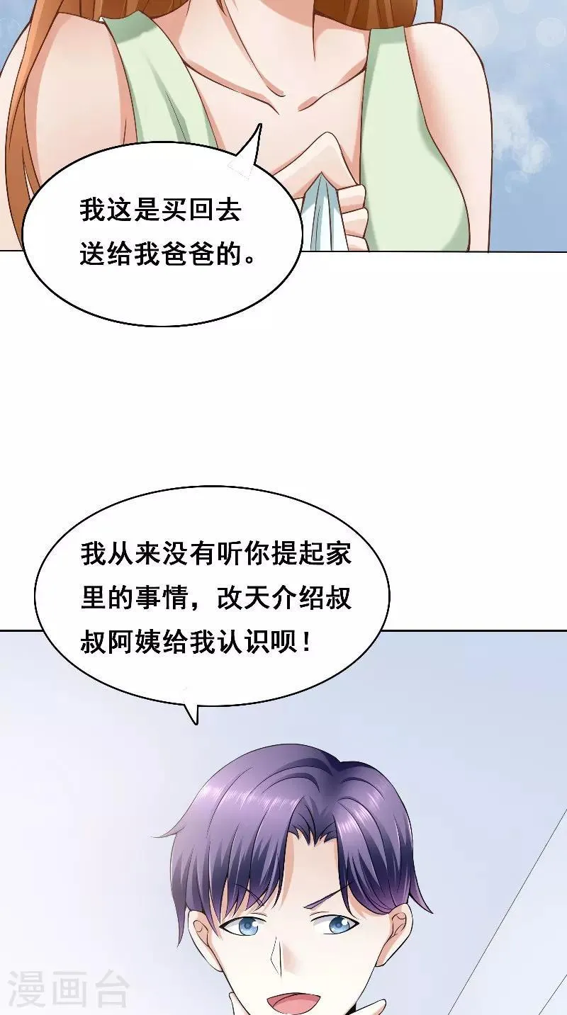 第41话 男装 第26页