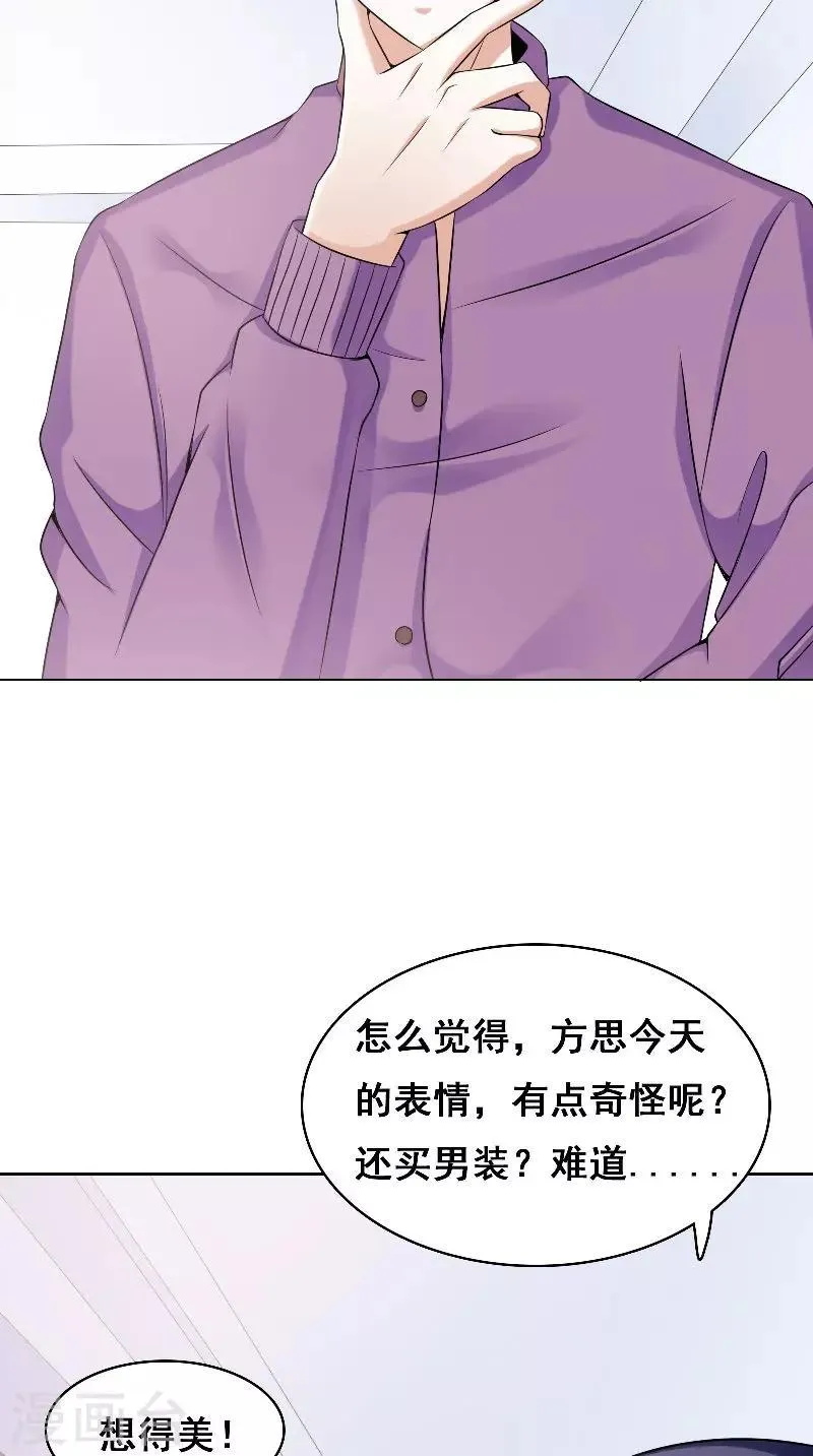第41话 男装 第27页