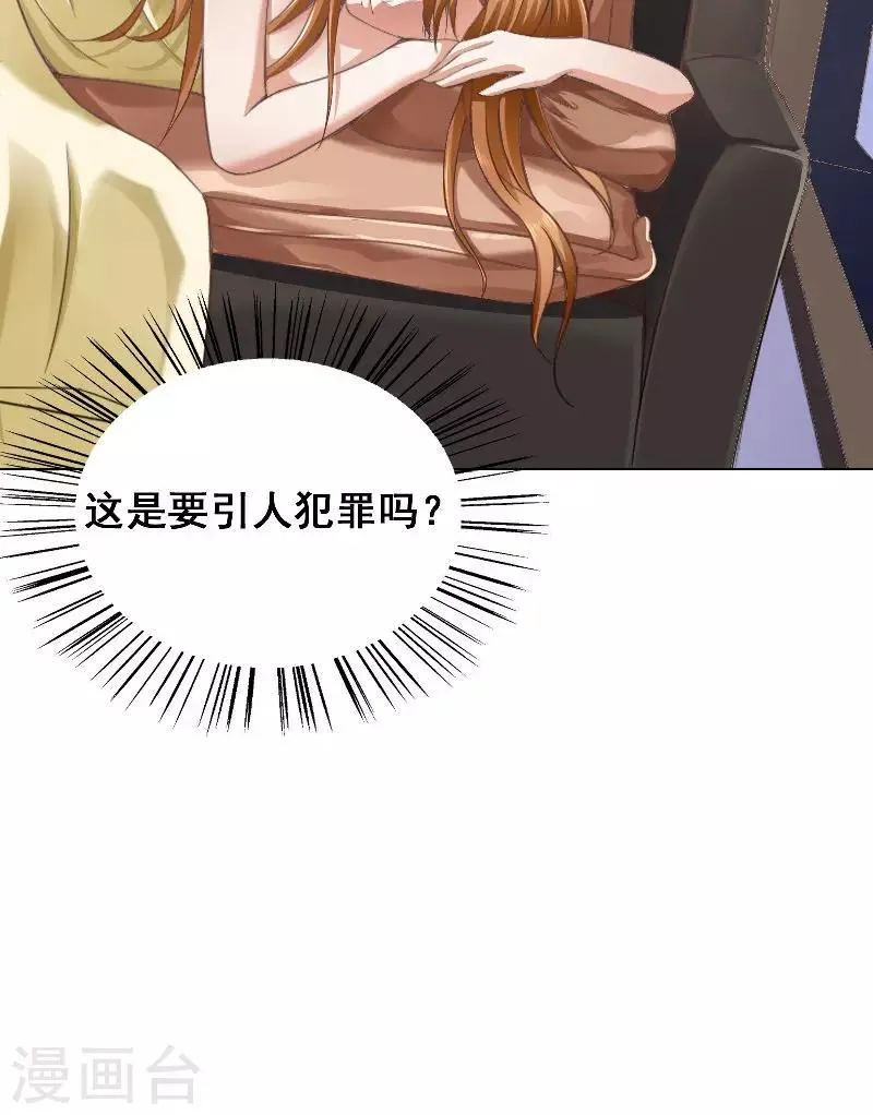 第41话 男装 第31页