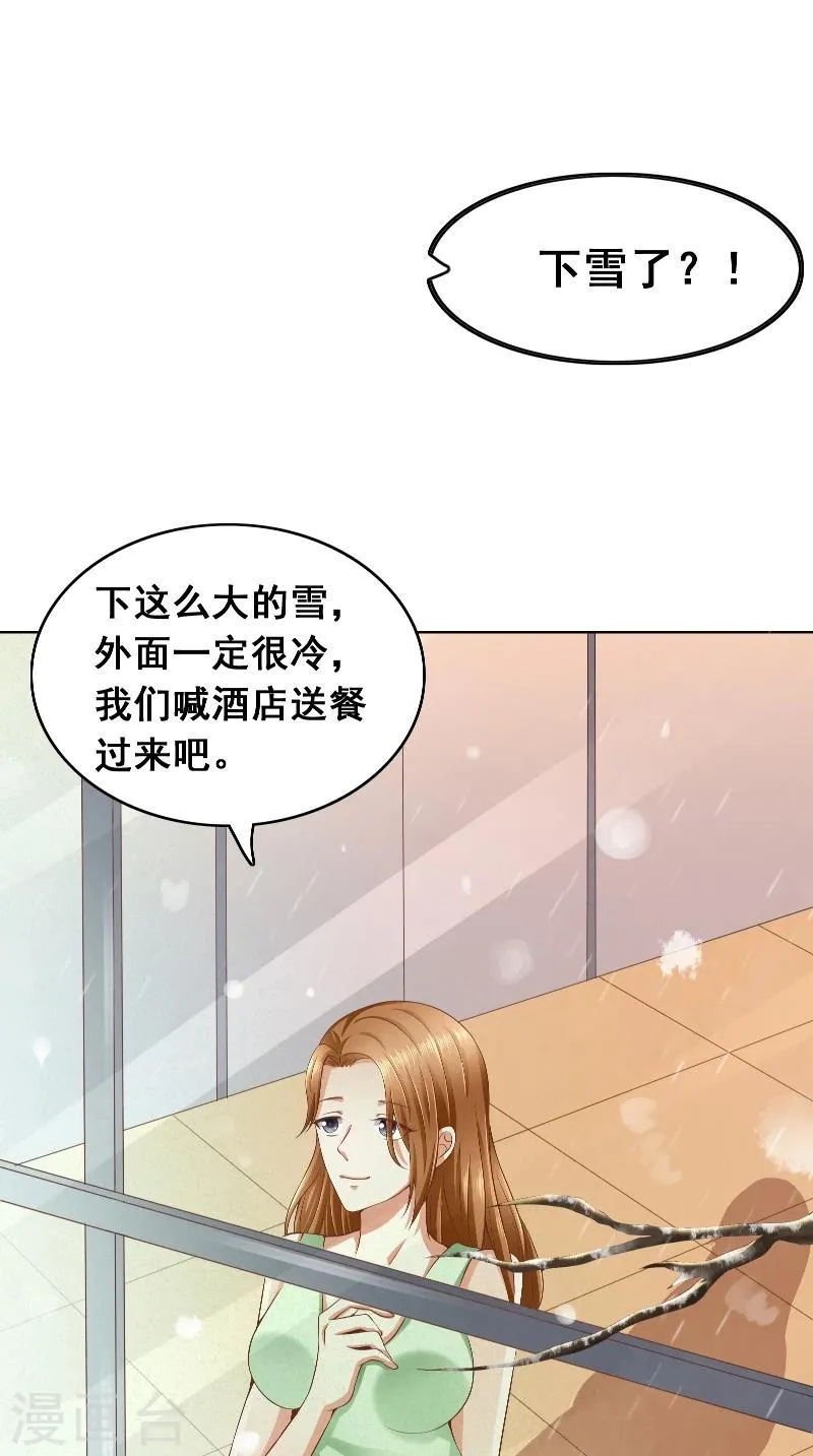 第42话 戒指 第9页