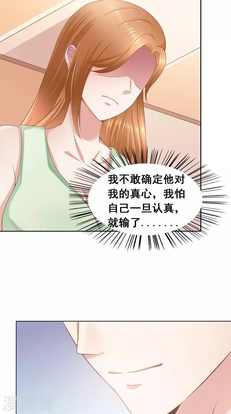 第43话 等你转身 第4页