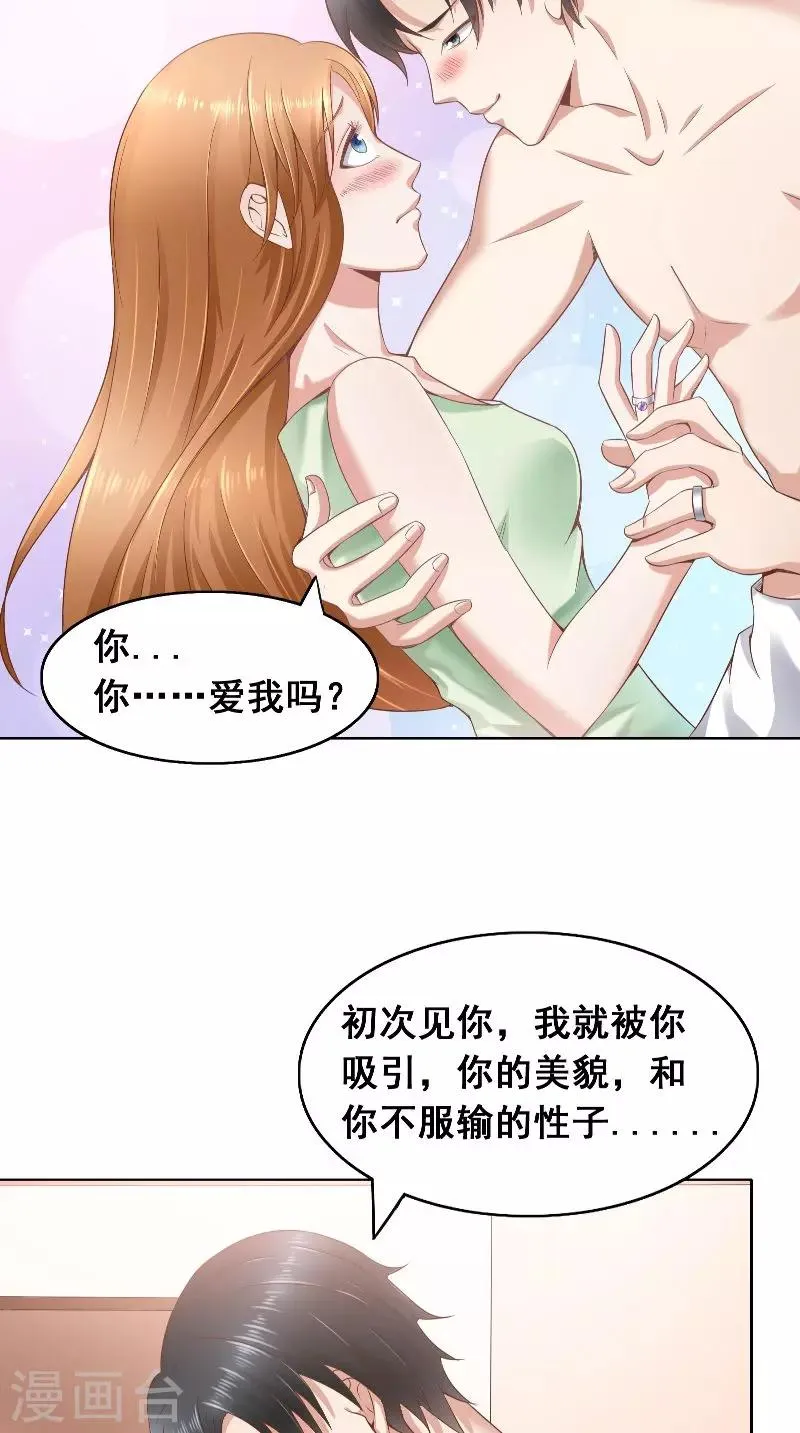 第43话 等你转身 第6页