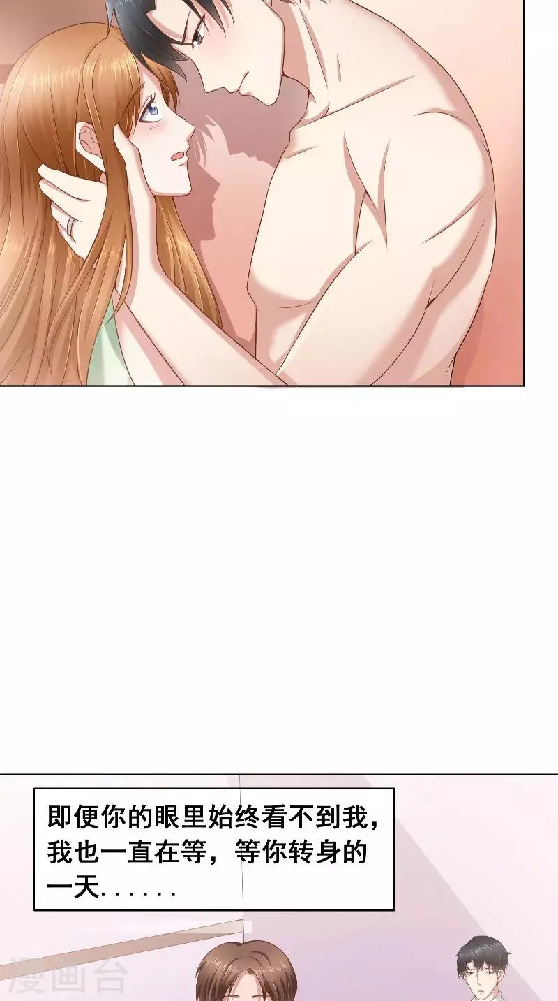 第43话 等你转身 第7页
