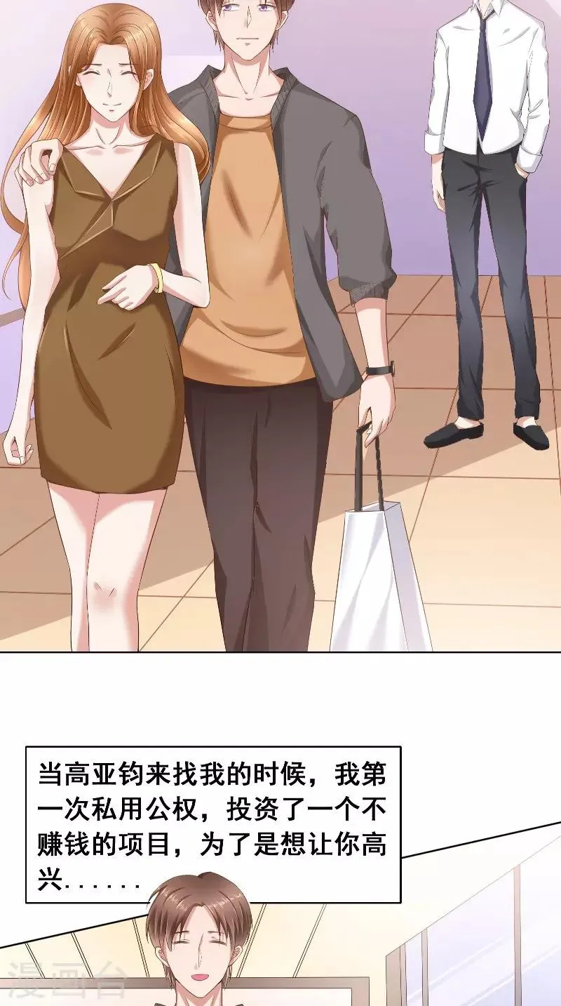 第43话 等你转身 第8页