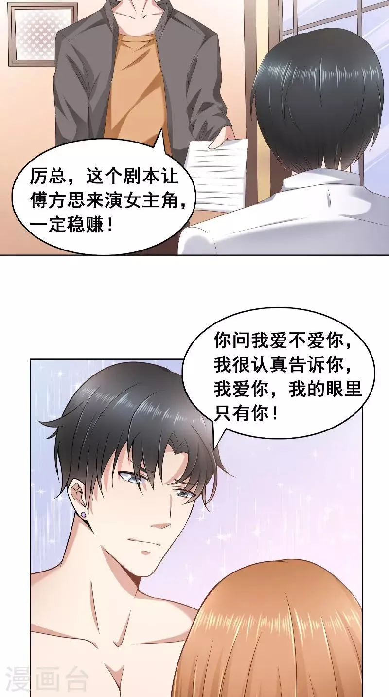 第43话 等你转身 第9页
