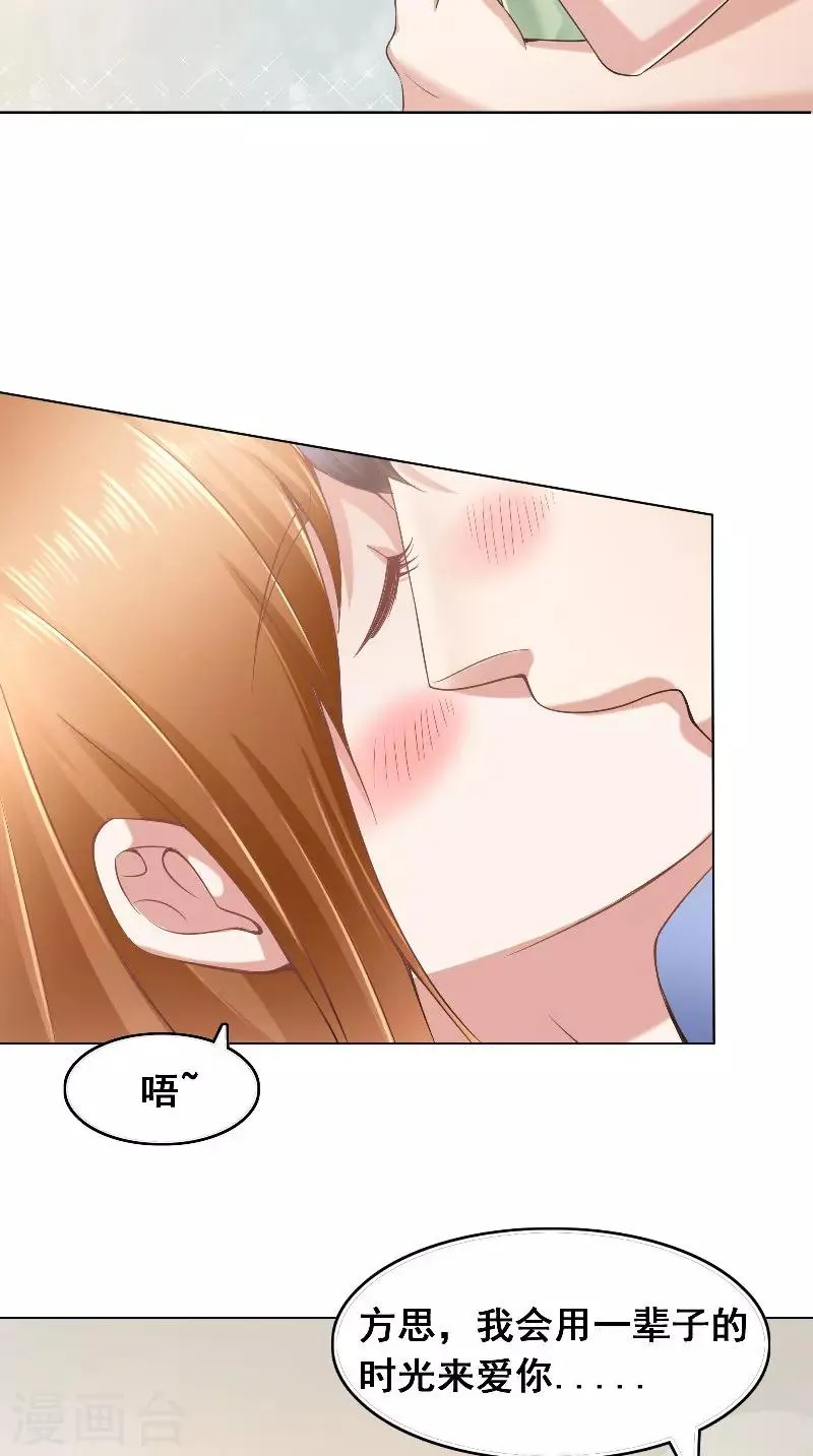 第43话 等你转身 第13页