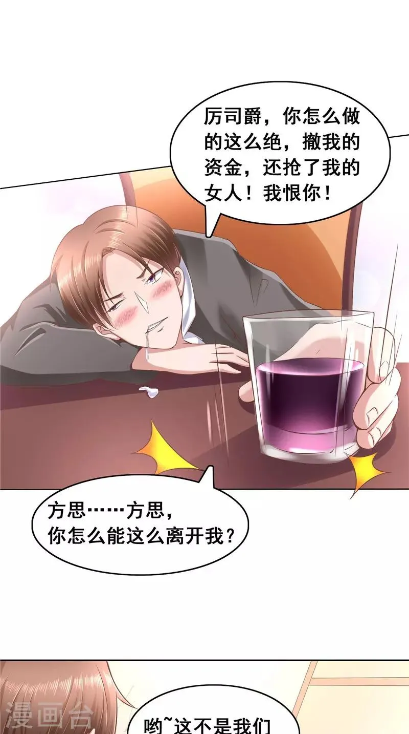 第43话 等你转身 第17页