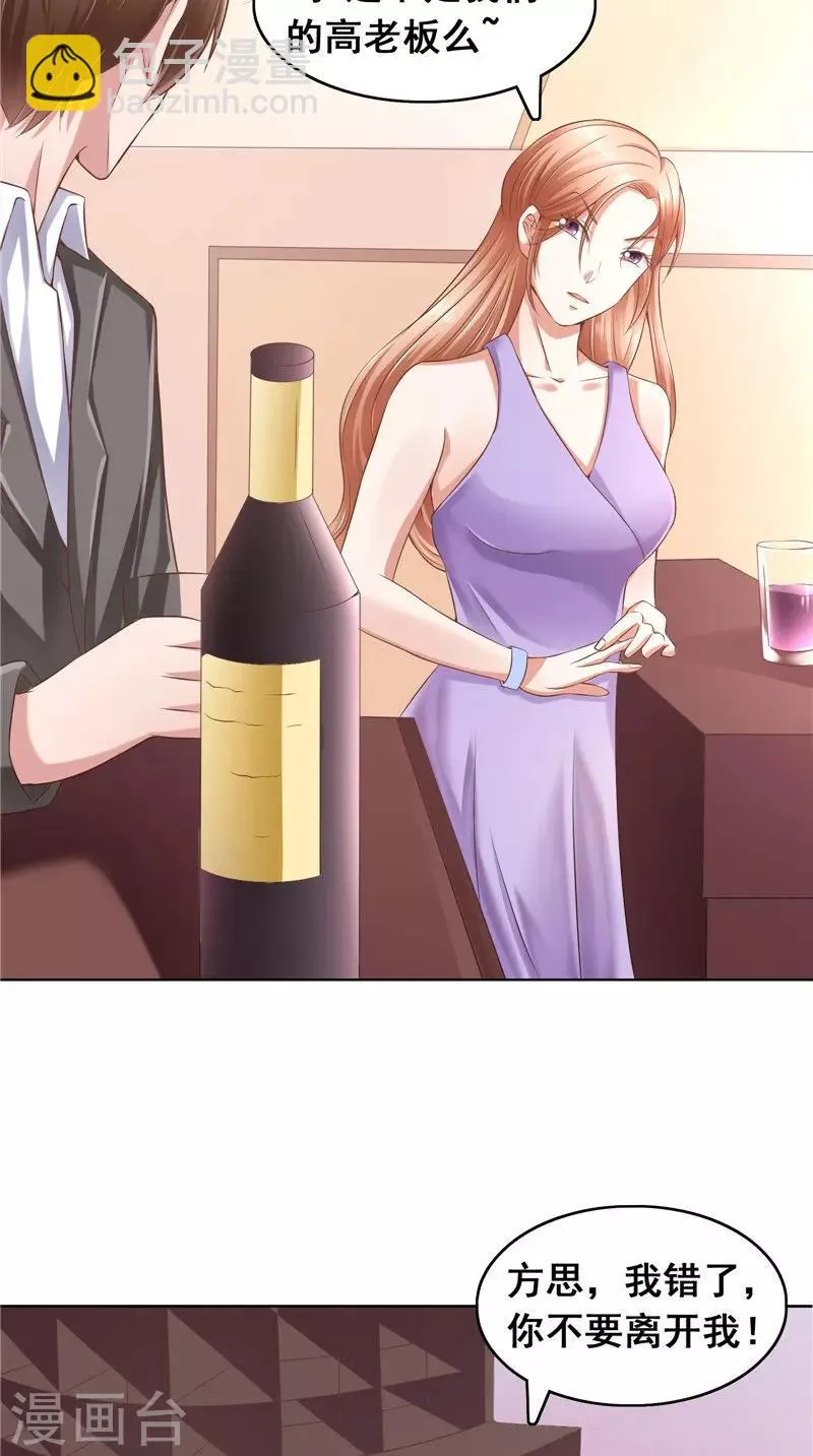 第43话 等你转身 第18页