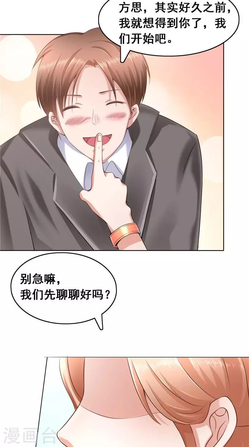 第43话 等你转身 第22页