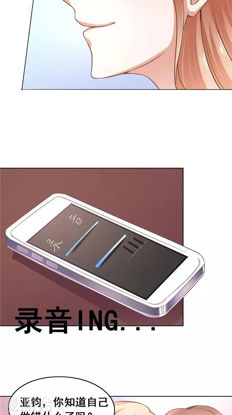 第43话 等你转身 第23页