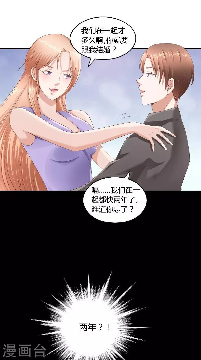第44话 爆料 第3页