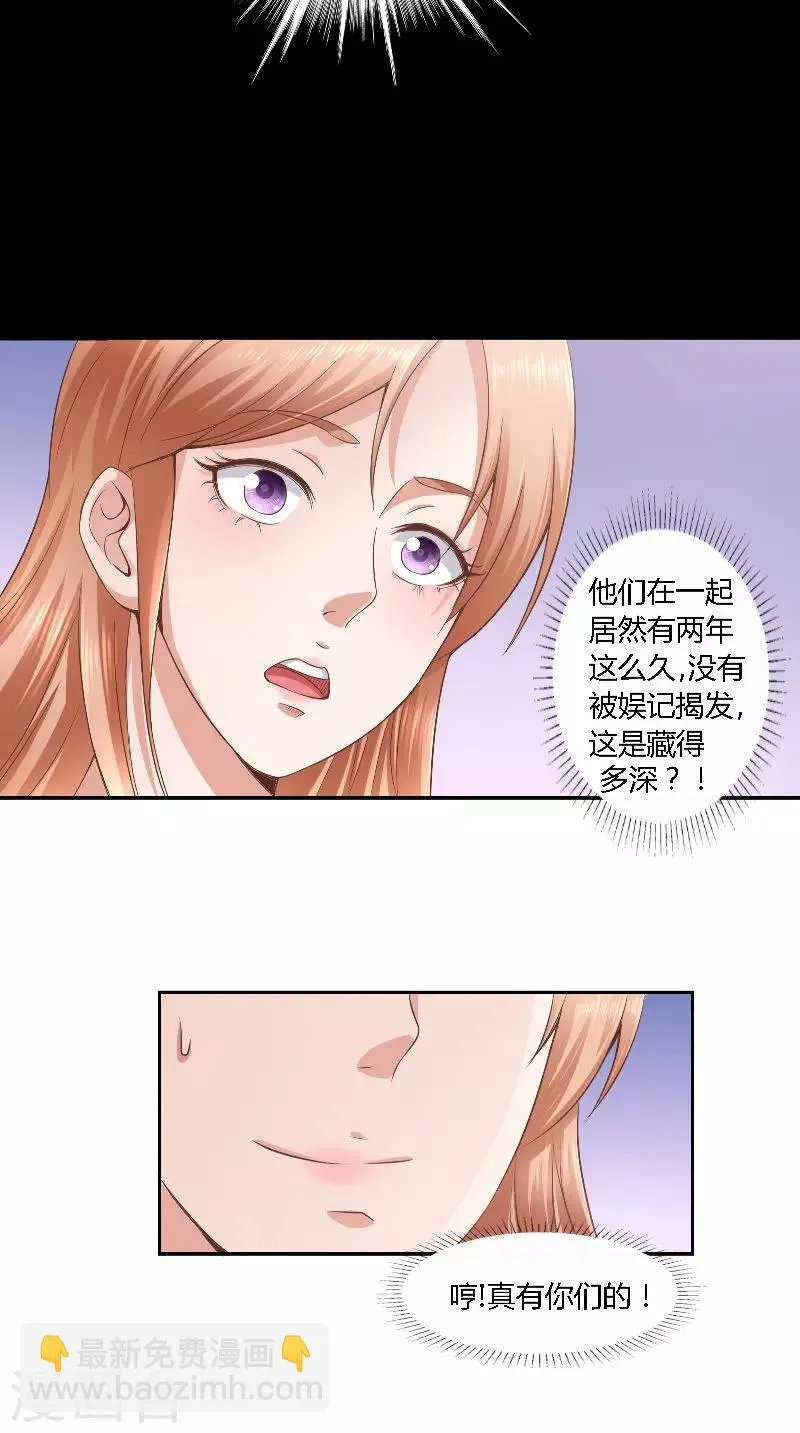 第44话 爆料 第4页