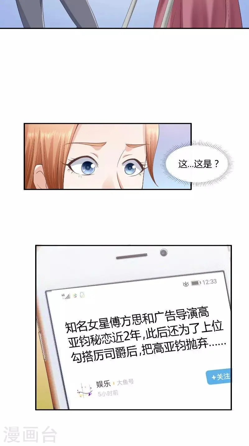 第44话 爆料 第12页