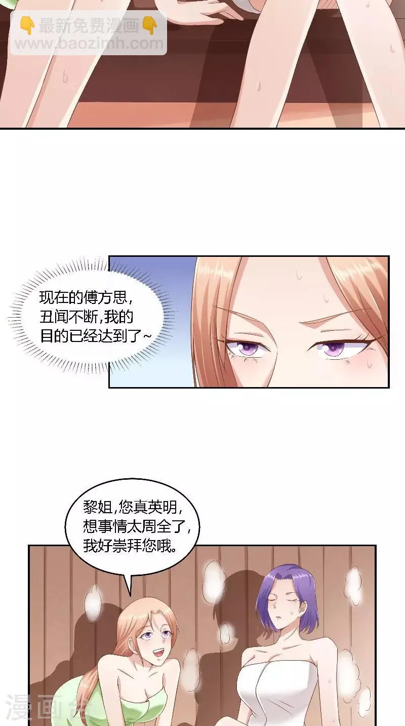 第45话 发狗粮 第9页