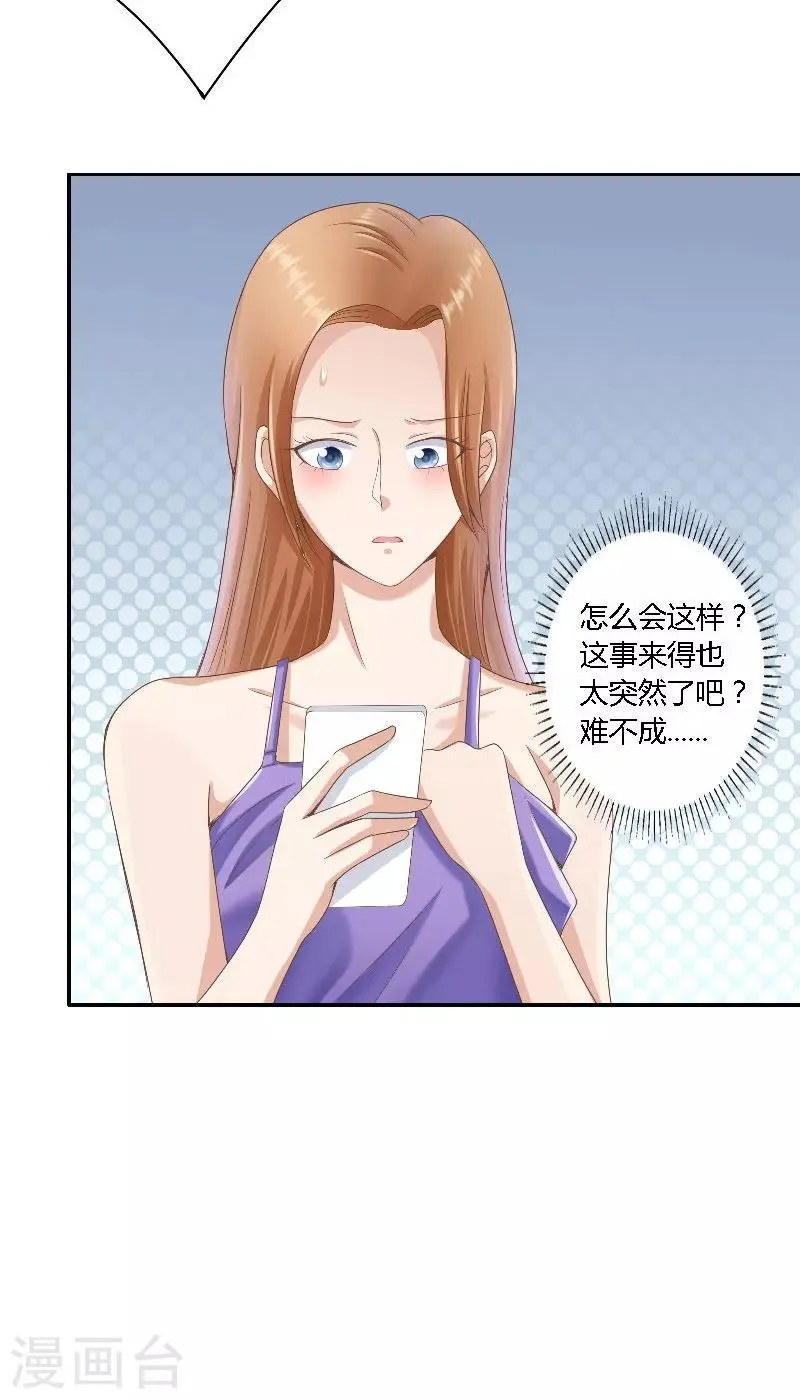 第45话 发狗粮 第20页