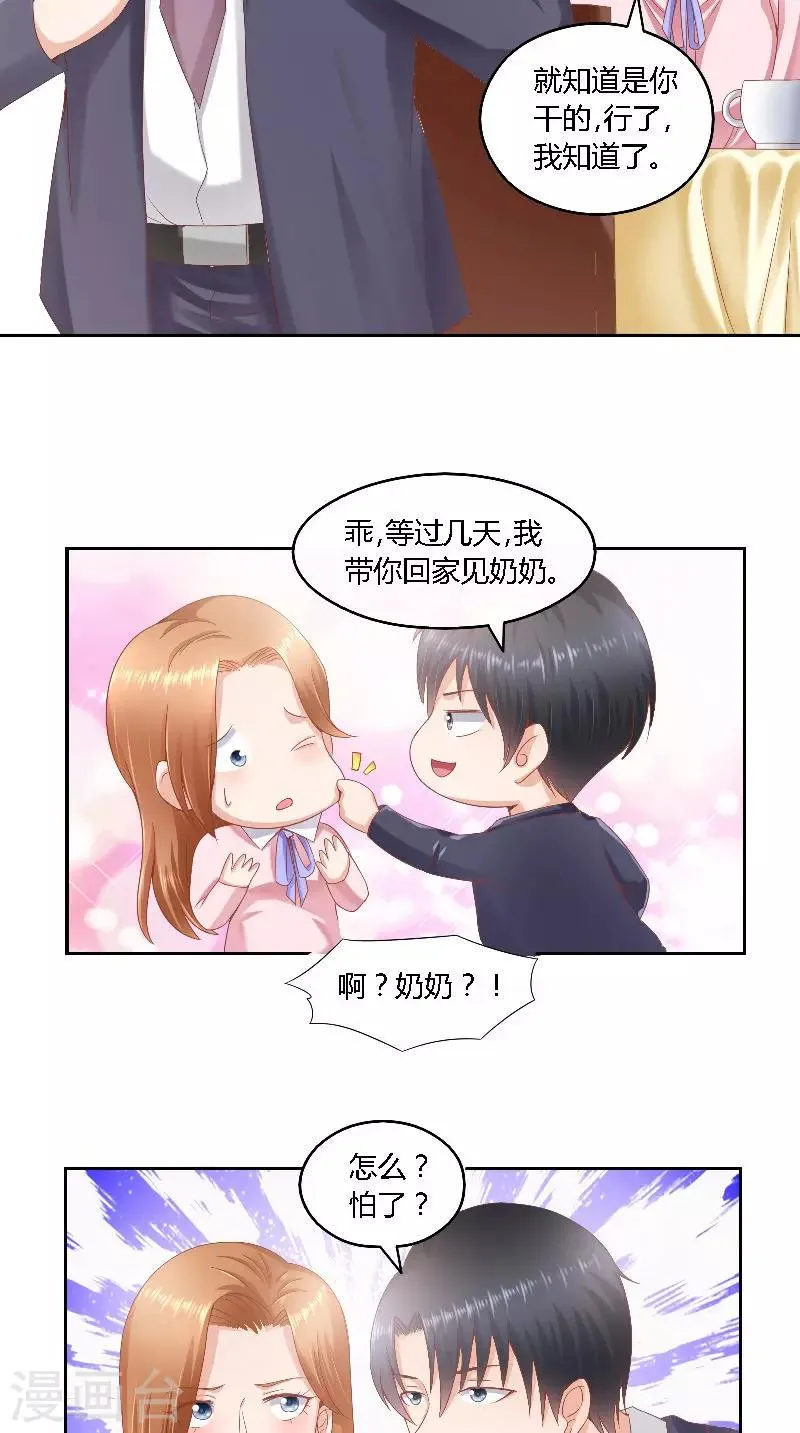 第46话 历太太 第8页
