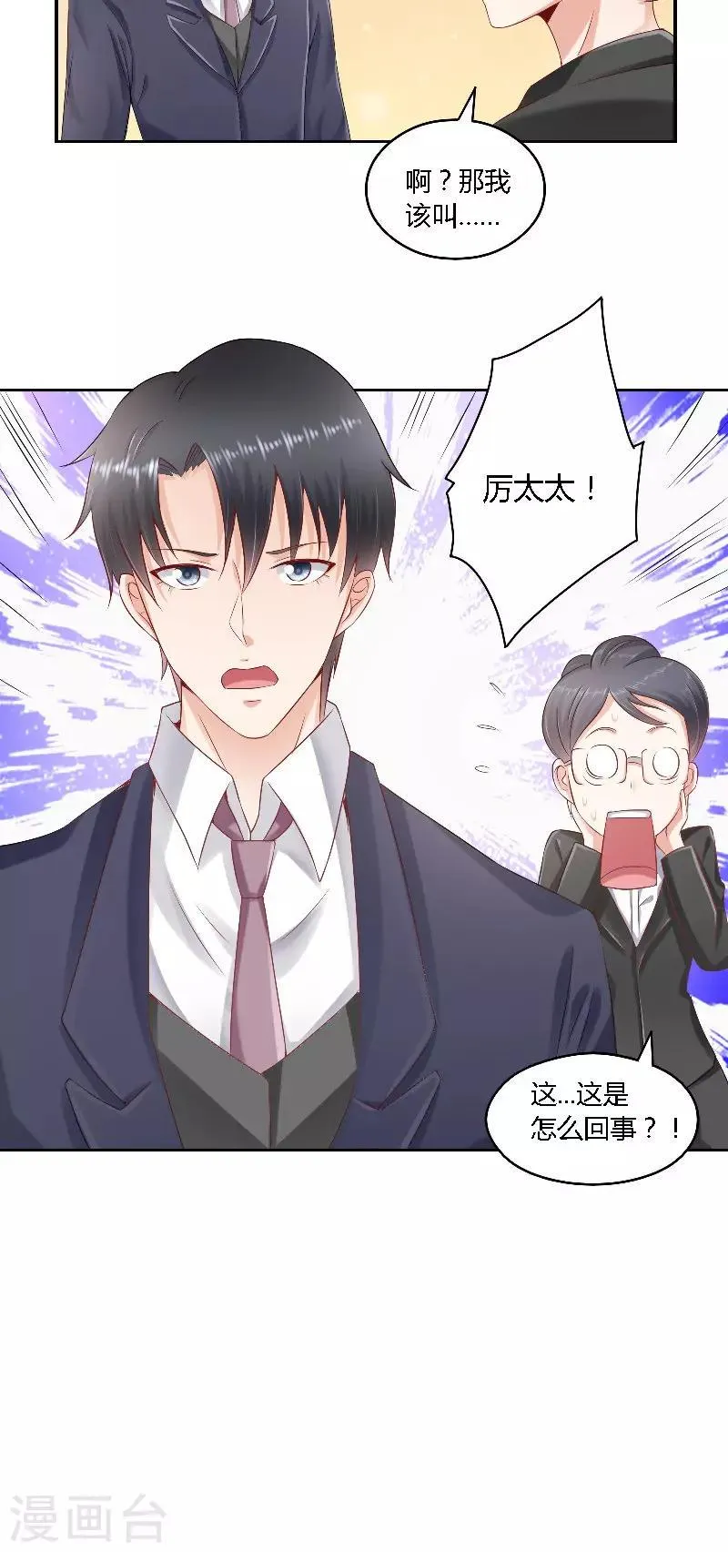 第46话 历太太 第19页